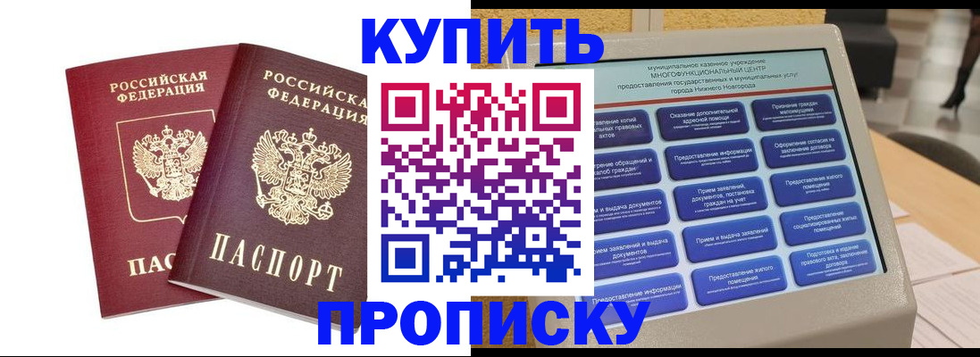 прописка для кредита в Соколе